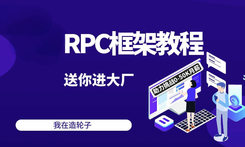 2024码神之路-码神学堂，码神RPC项目,独家Java面试宝典