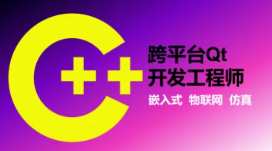2024奇牛跨平台qt高级开发