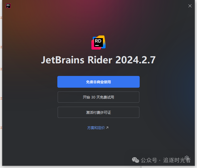 .NET开发者福音：JetBrains官方宣布 Rider 非商用免费开放！