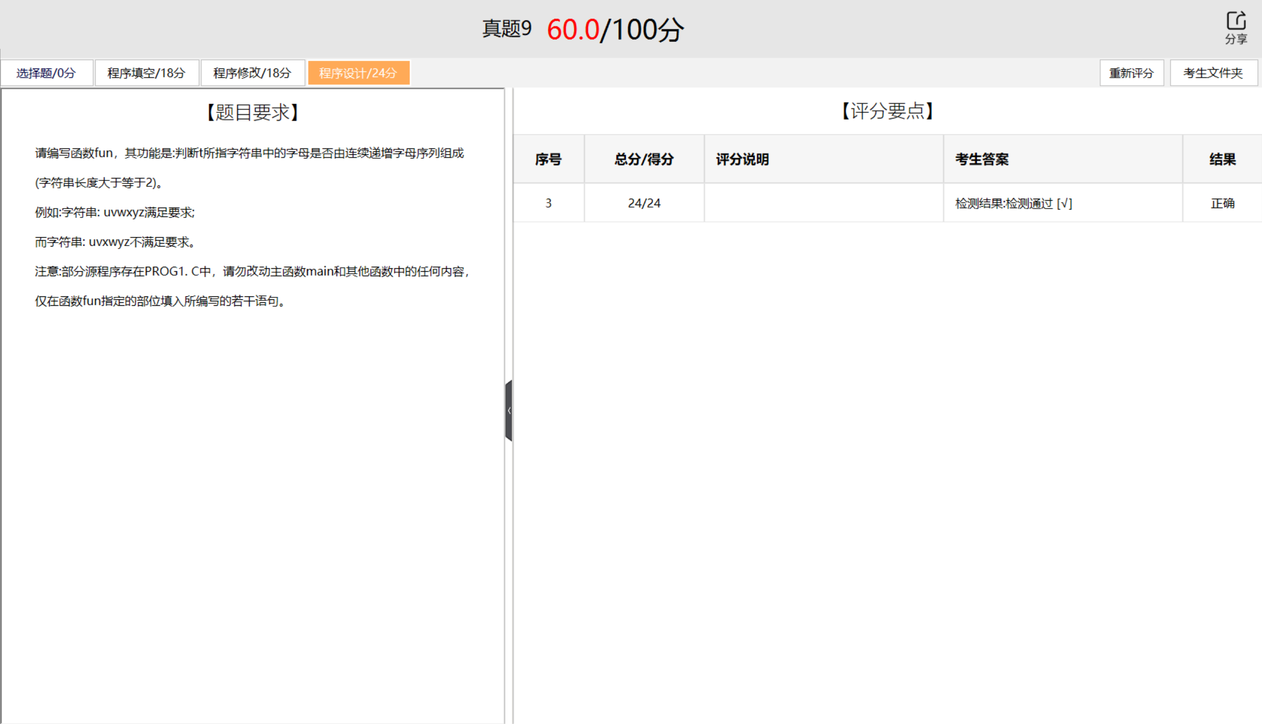 2个月搞定计算机二级C语言——真题（9）解析