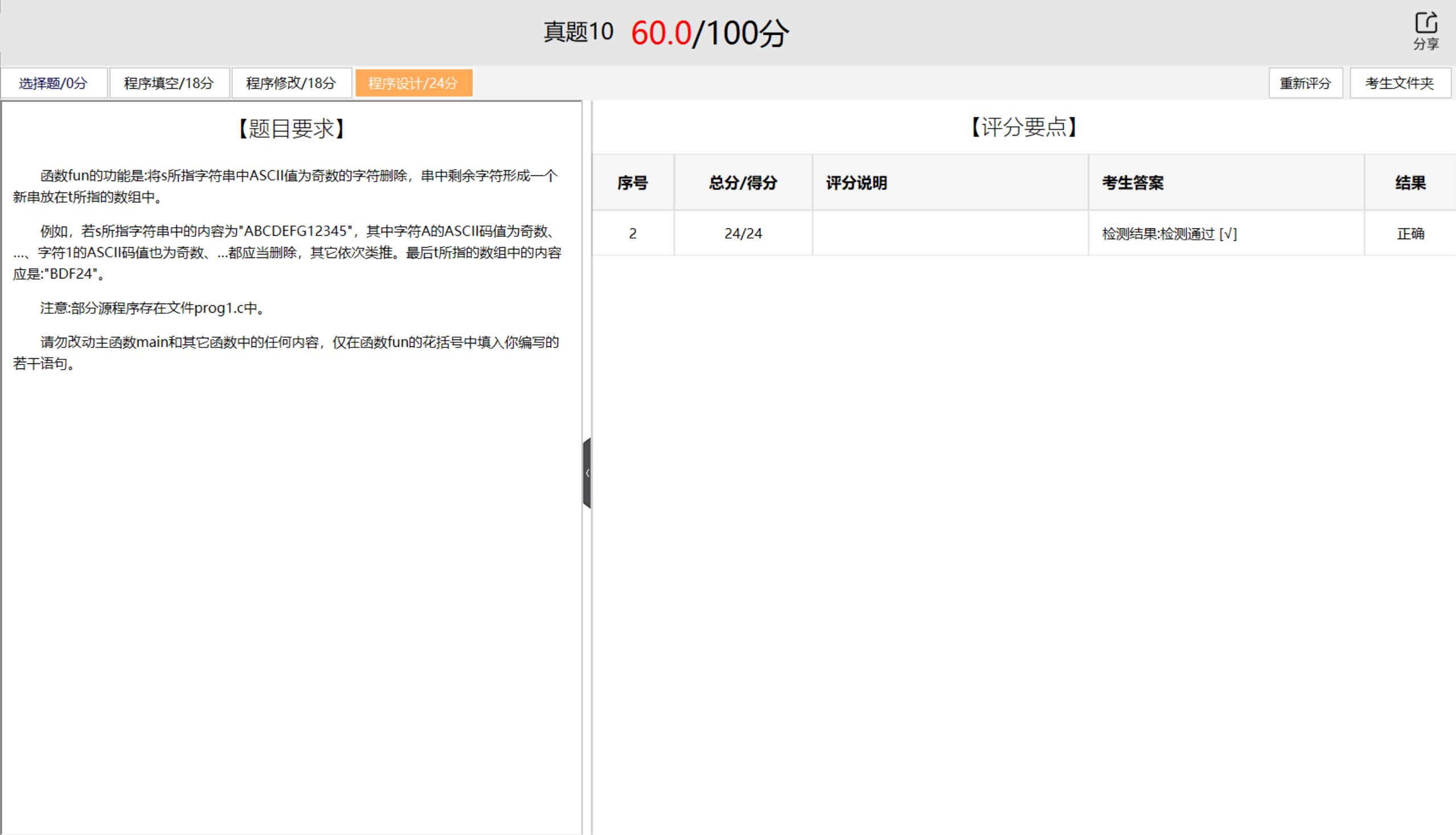 2个月搞定计算机二级C语言——真题(10)解析