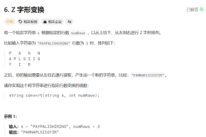 LeetCode题集-6 – Z 字形变换