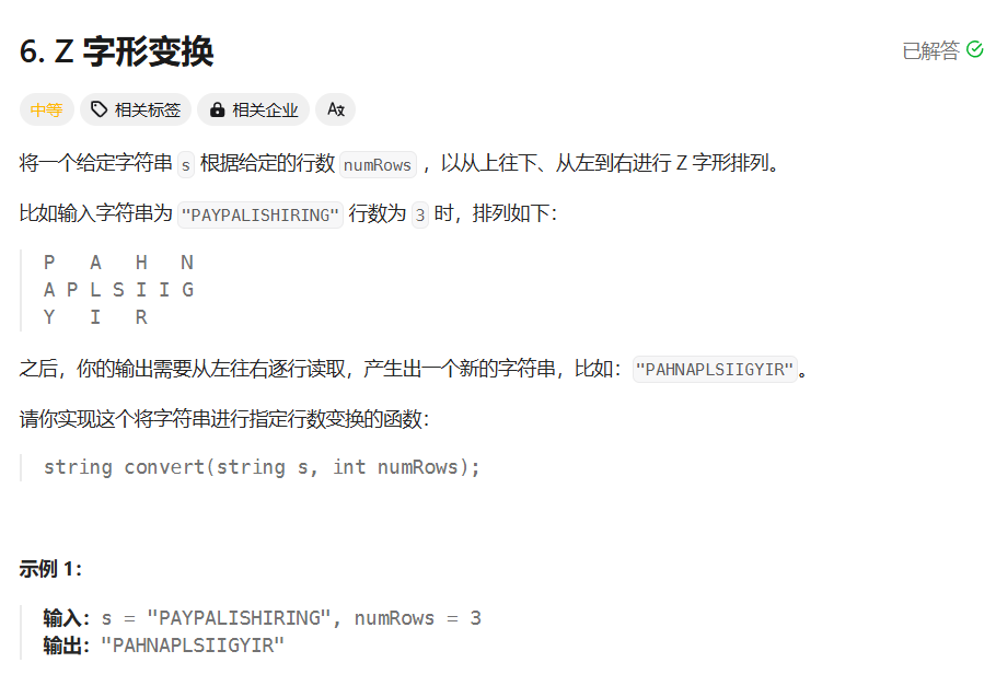 LeetCode题集-6 – Z 字形变换