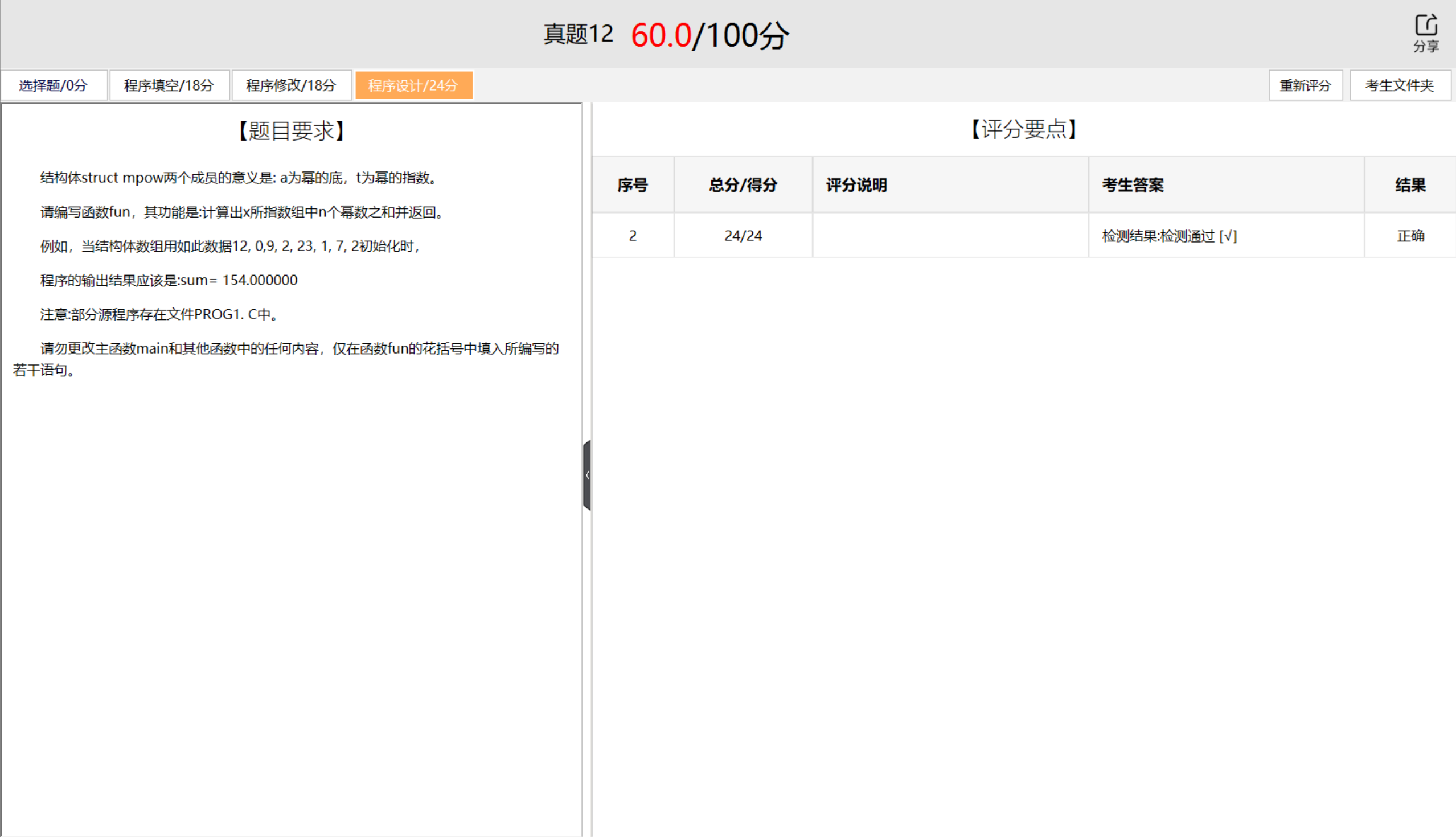 2个月搞定计算机二级C语言——真题（12）解析