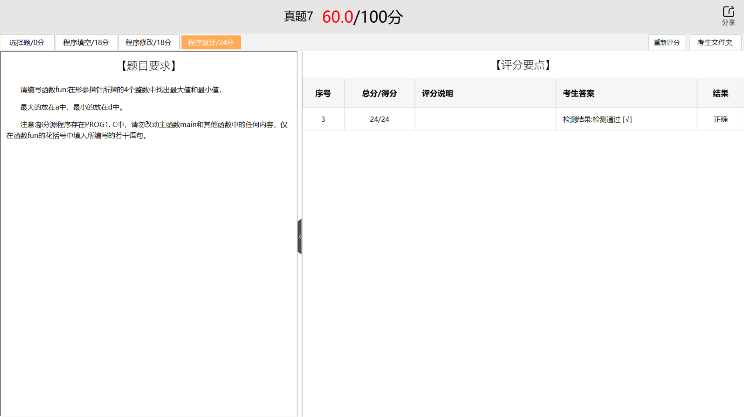 2个月搞定计算机二级C语言——真题（7）解析