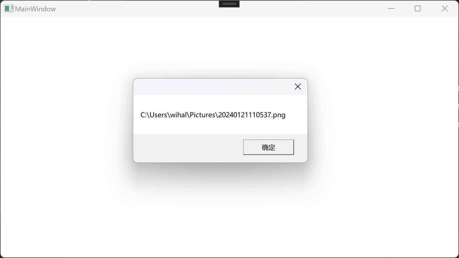 C#使用SendMessage进行进程间通讯