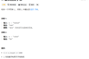 LeetCode题集-5 – 最长回文子串（一）