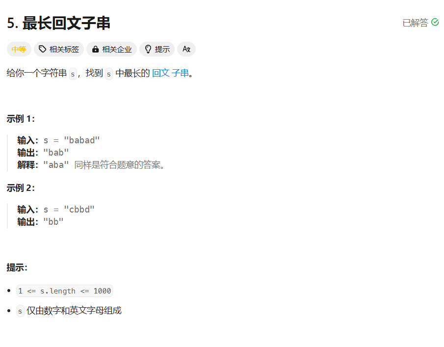 LeetCode题集-5 – 最长回文子串（一）