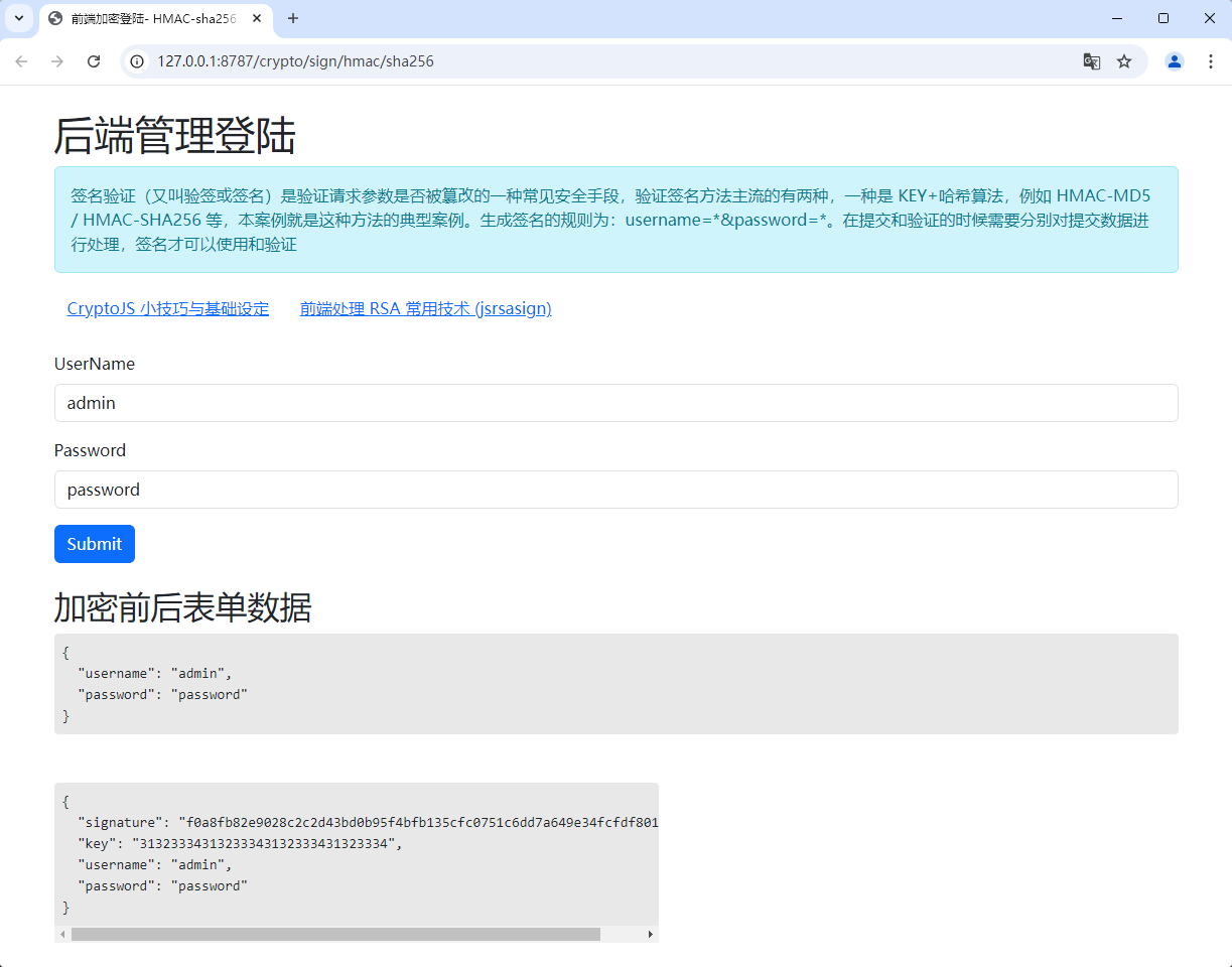 渗透测试-前端验签绕过之SHA256