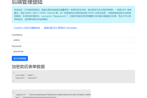渗透测试-前端验签绕过之SHA256+RSA