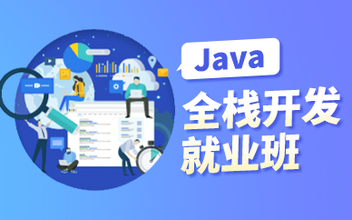 黑马2024年11月AI版Java全栈开发V15课程