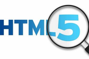 什么是html5?html5的优点有哪些?