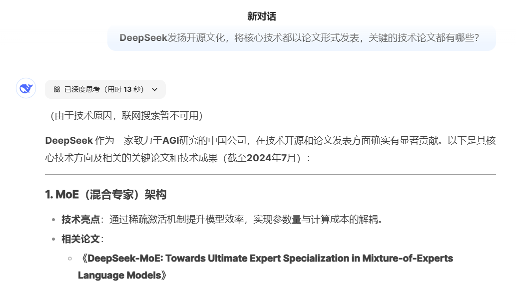 对比使用DeepSeek与文新一言,了解DeepSeek的关键技术论文-小健博客
