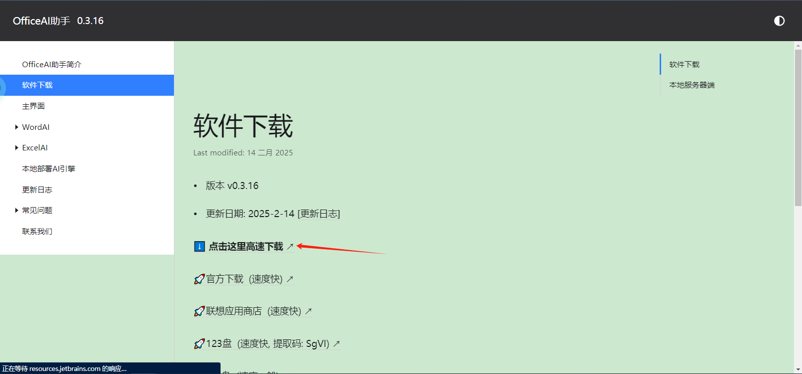 记录WPS接入AI大模型