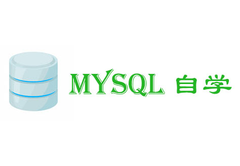 新手小白自学数据库需要多久能学会?