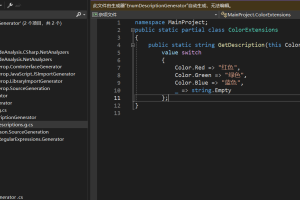 C# – 获取枚举描述 – 使用增量源生成器
