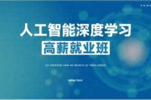 咕泡人工智能深度学习第10期 | 更新完结