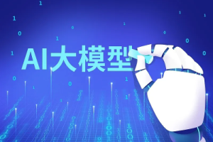 大模型【技术场景与商业应用】落地方案，赋能千行百业产业链升级视频课程