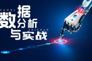 九天菜菜数据分析实战