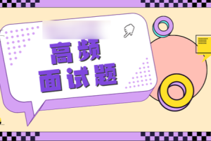 尚硅谷Java技术之高频面试题-v2025.1（html版本）