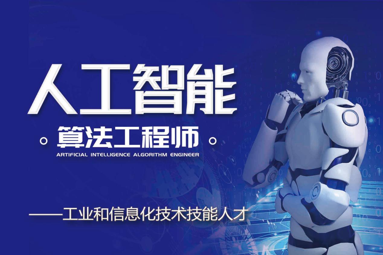 北风网-人工智能顶级实战工程师就业课程