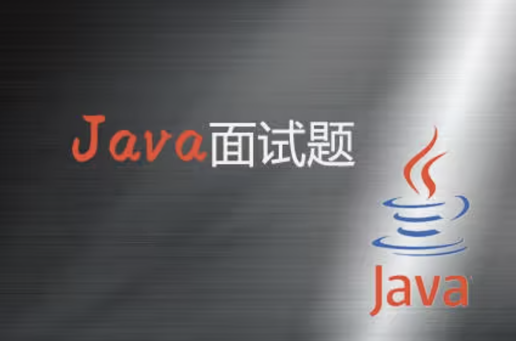 一百万字Java八股文面试题