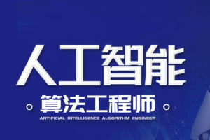 兵哥人工智能工程师