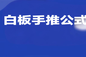 巨量千川实操进阶提升课，巨量干川撬动自然流