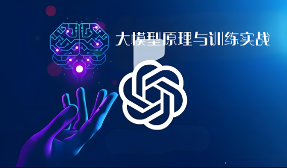 九天菜菜-【正课】大模型原理与训练实战