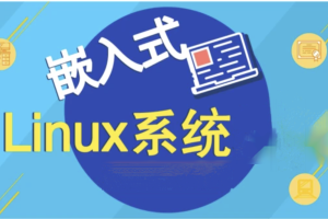 嵌入式Linux进阶：现场编写高级驱动与调试技巧
