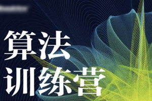 吴师兄算法训练营