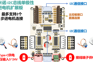 【电子DIY神器】通吃各种5线步进电机！I2C接口控制28BYJ-48五线四相步进电机