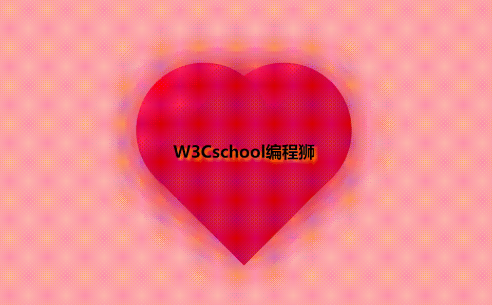 如何使用代码体现一个浪漫七夕