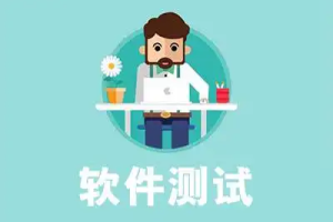 黑马-软件测试2025