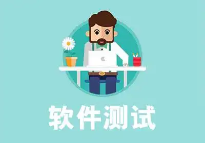 黑马-软件测试2025