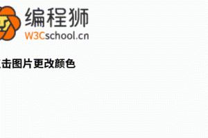 如何使用 HTML、CSS 和 JavaScript 随机更改图片颜色