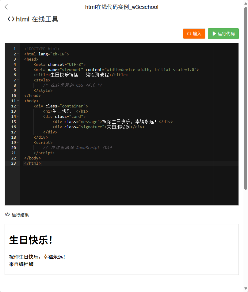 生日快乐祝福网页制作教程（完整版）