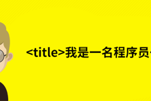 1024！这一天，我们不加班