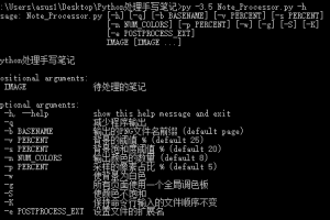 Python处理手写笔记