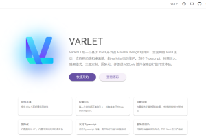 Varlet UI-Material Design风格Vue 3框架移动端组件库