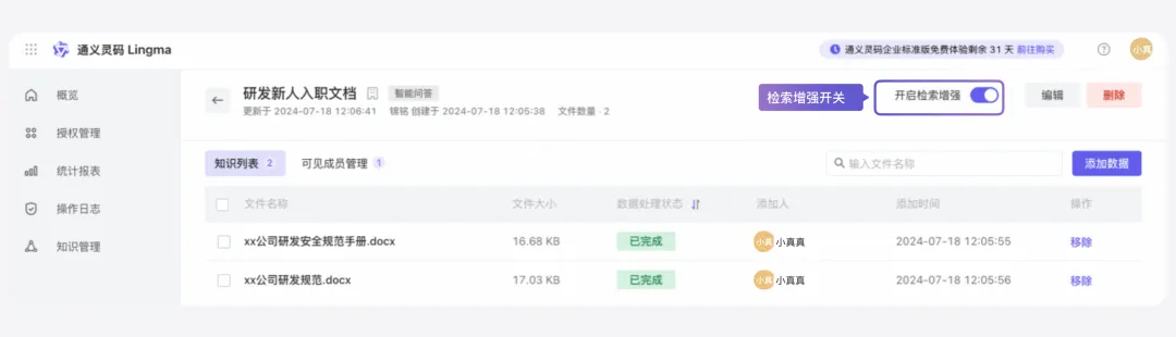 5 大场景上手通义灵码企业知识库问答