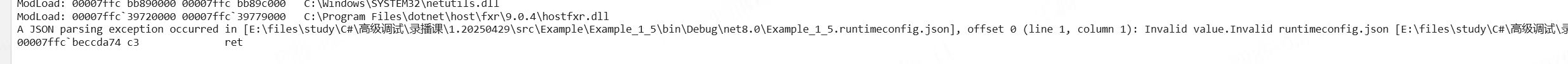 .NET程序启动就报错，如何截获初期化时的问题json
