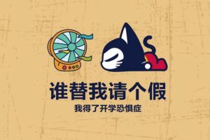 又是一年开学季，一位计算机学生写下开学的第一篇日记!