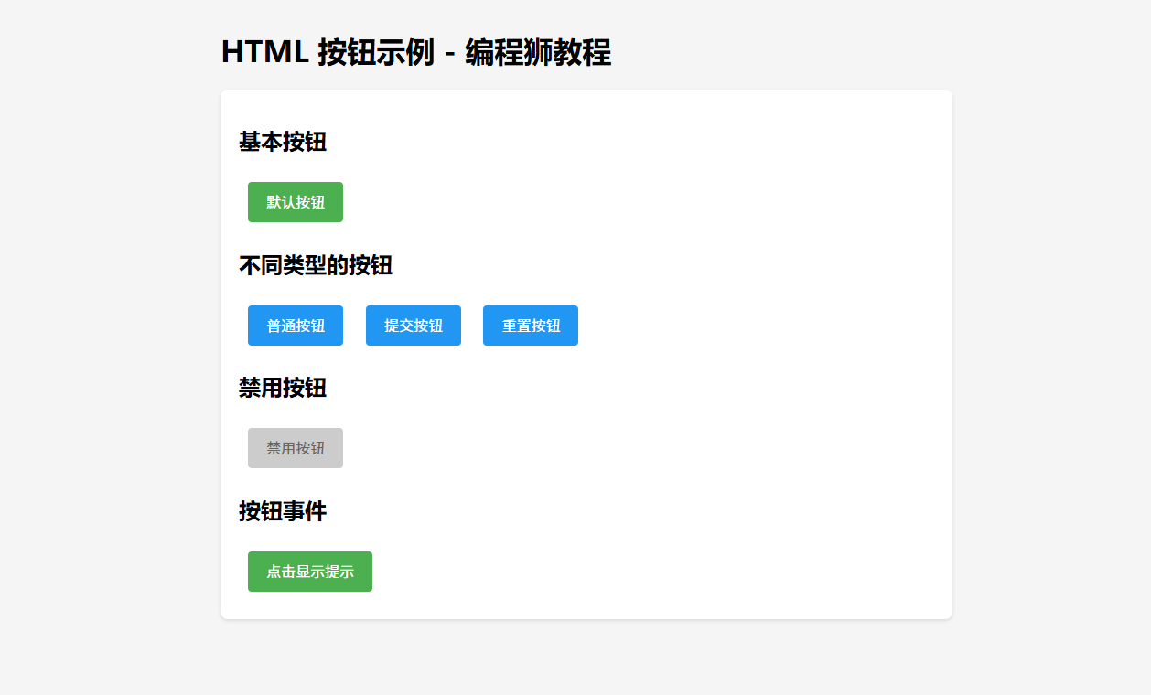 如何在 HTML 中添加按钮