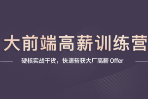 妙码2025大前端架构师训练营