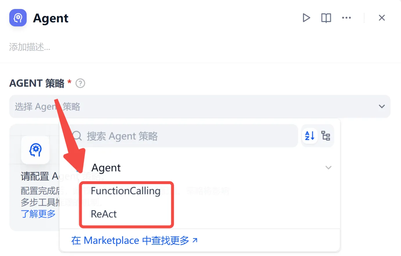 AI智能体策略FunctionCalling和ReAct有什么区别？