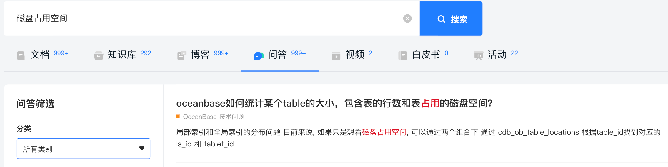 DBA 必知必会 —— OB 4.x 版本如何查询磁盘空间占用情况？
