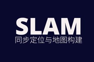 深蓝-视觉SLAM十四讲
