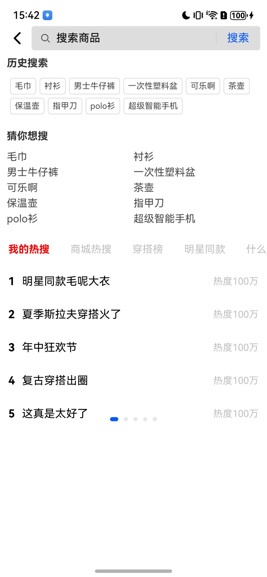 鸿蒙仓颉语言开发实战教程：商城搜索页