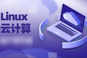 老男孩 Linux云计算运维 28期